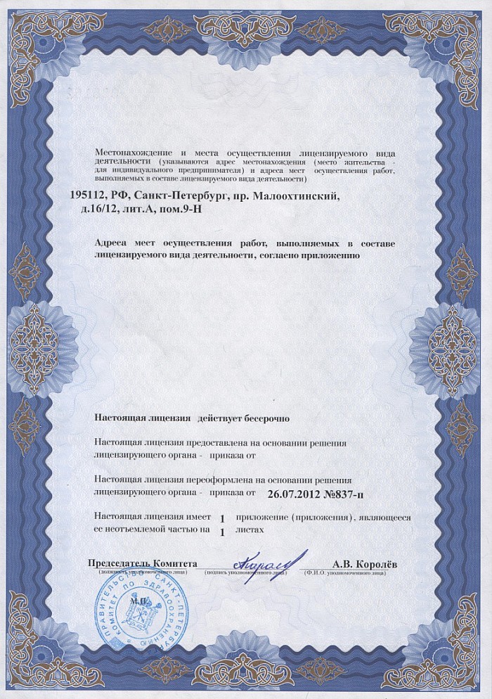 Лицензия на осуществление фармацевтической деятельности в Волхове
